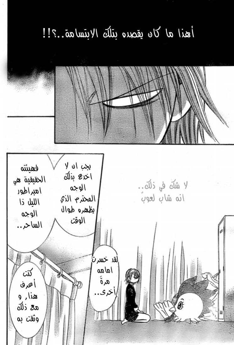 Skip Beat: Chapter 173 - Page 24