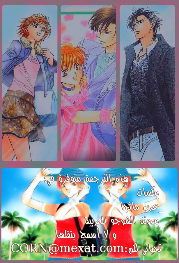 Skip Beat: Chapter 173 - Page 31