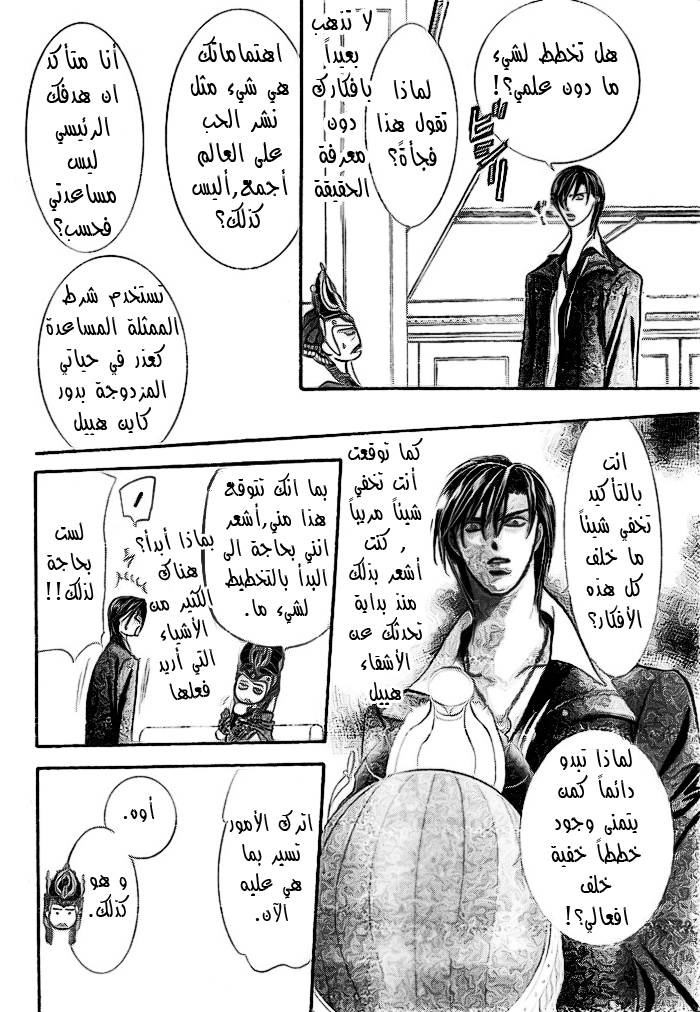 Skip Beat: Chapter 174 - Page 7