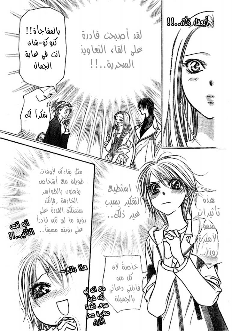 Skip Beat: Chapter 174 - Page 21