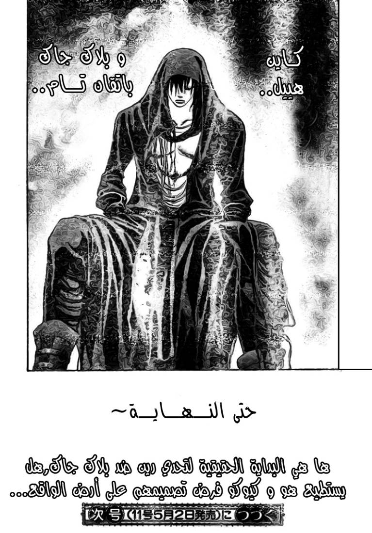 Skip Beat: Chapter 174 - Page 32