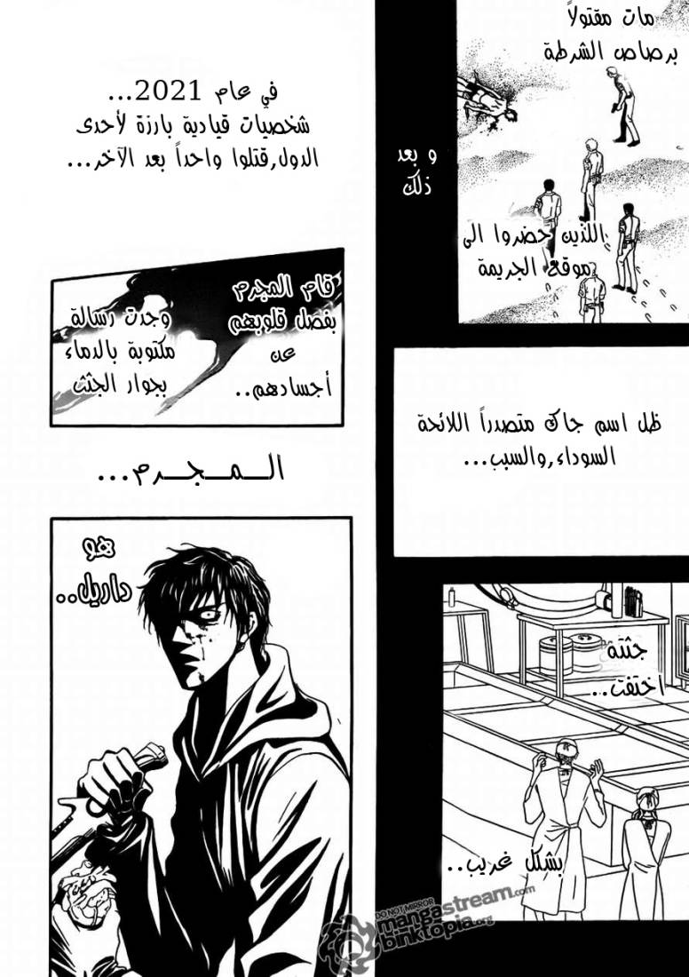 Skip Beat: Chapter 175 - Page 4