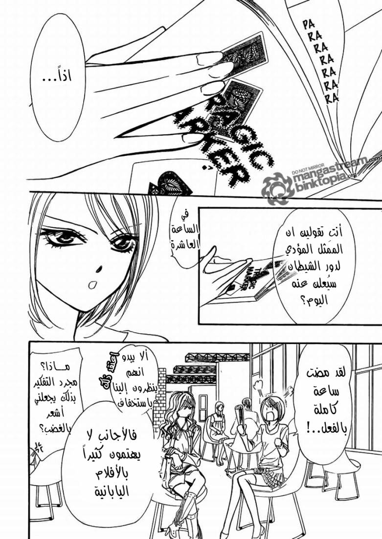 Skip Beat: Chapter 175 - Page 6