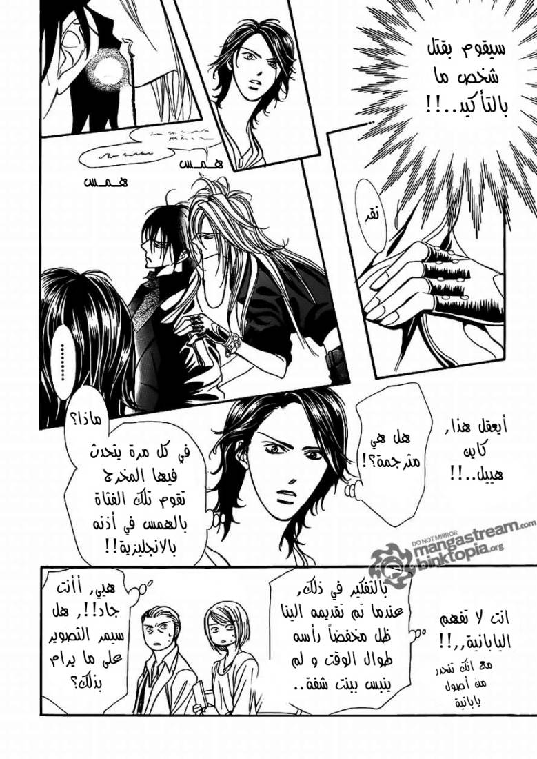 Skip Beat: Chapter 175 - Page 18