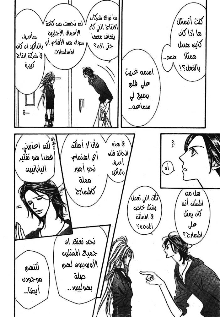 Skip Beat: Chapter 176 - Page 6