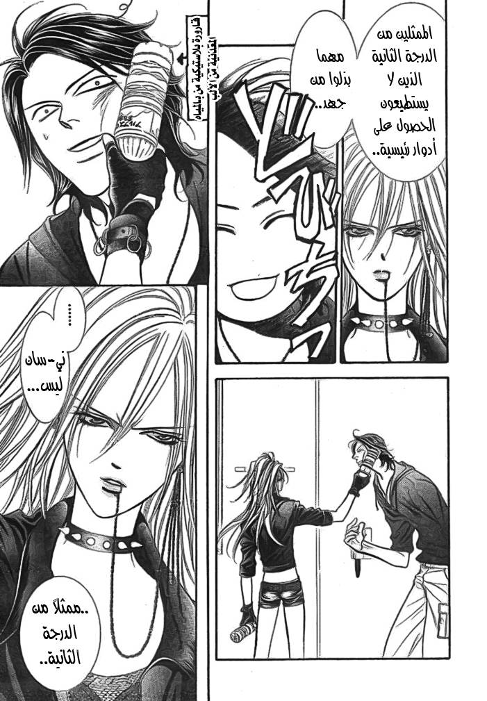 Skip Beat: Chapter 176 - Page 7
