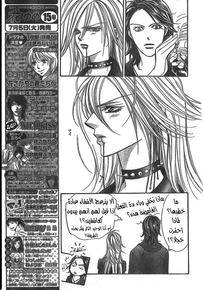 Skip Beat: Chapter 176 - Page 9