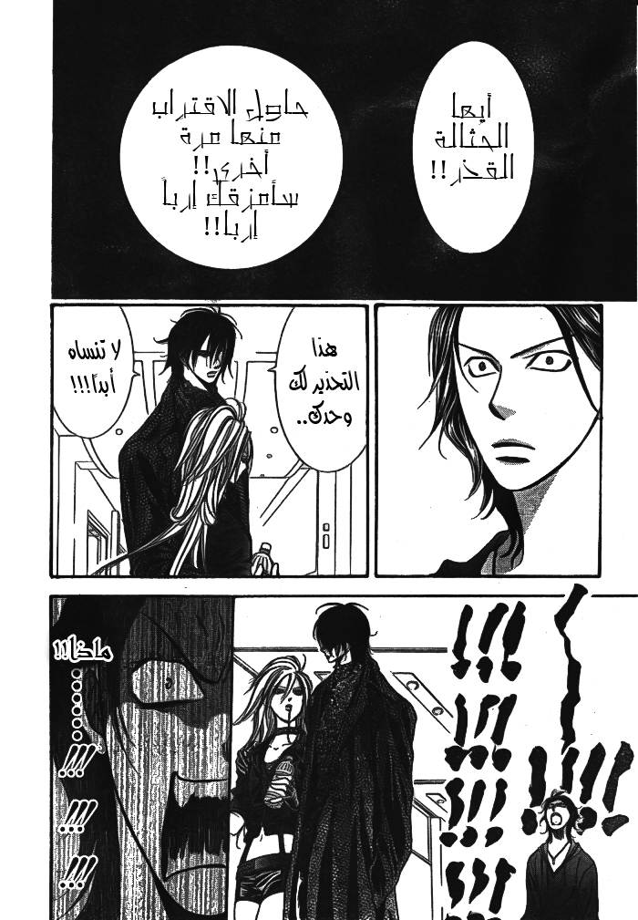 Skip Beat: Chapter 176 - Page 12