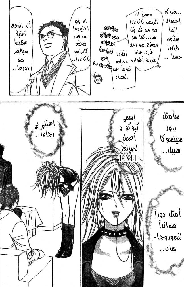 Skip Beat: Chapter 176 - Page 17