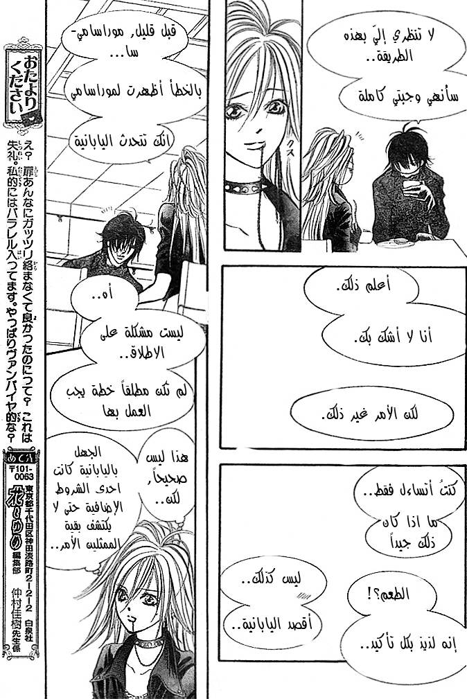 Skip Beat: Chapter 176 - Page 21