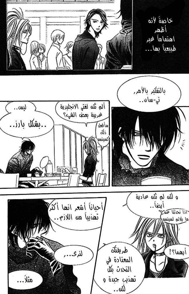 Skip Beat: Chapter 176 - Page 23