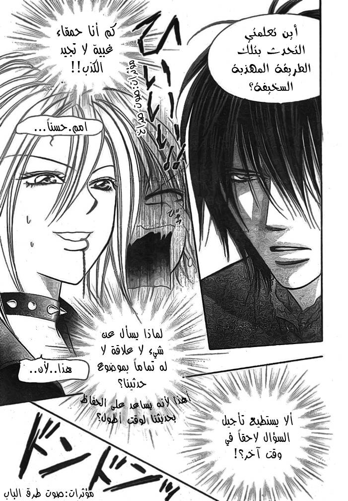 Skip Beat: Chapter 176 - Page 25