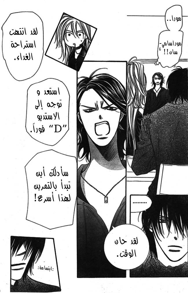 Skip Beat: Chapter 176 - Page 27