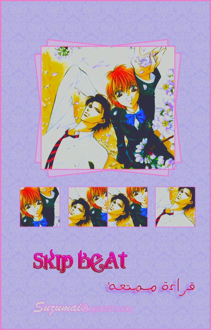 Skip Beat: Chapter 176 - Page 33