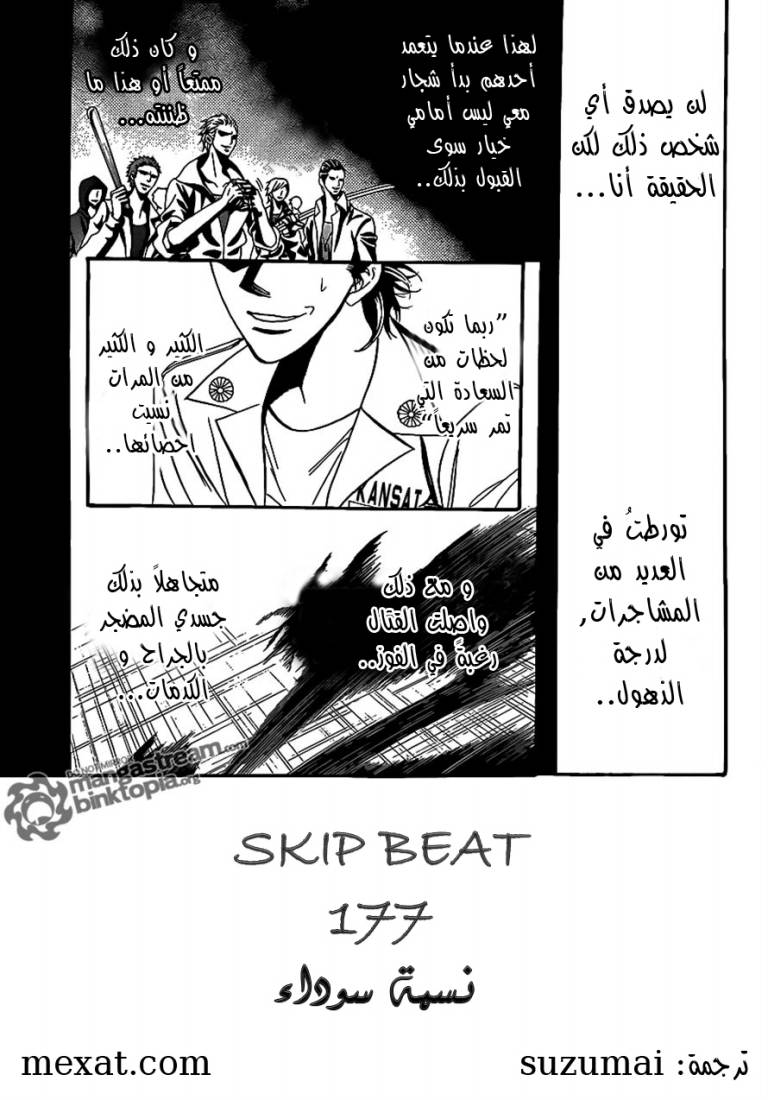 Skip Beat: Chapter 177 - Page 1