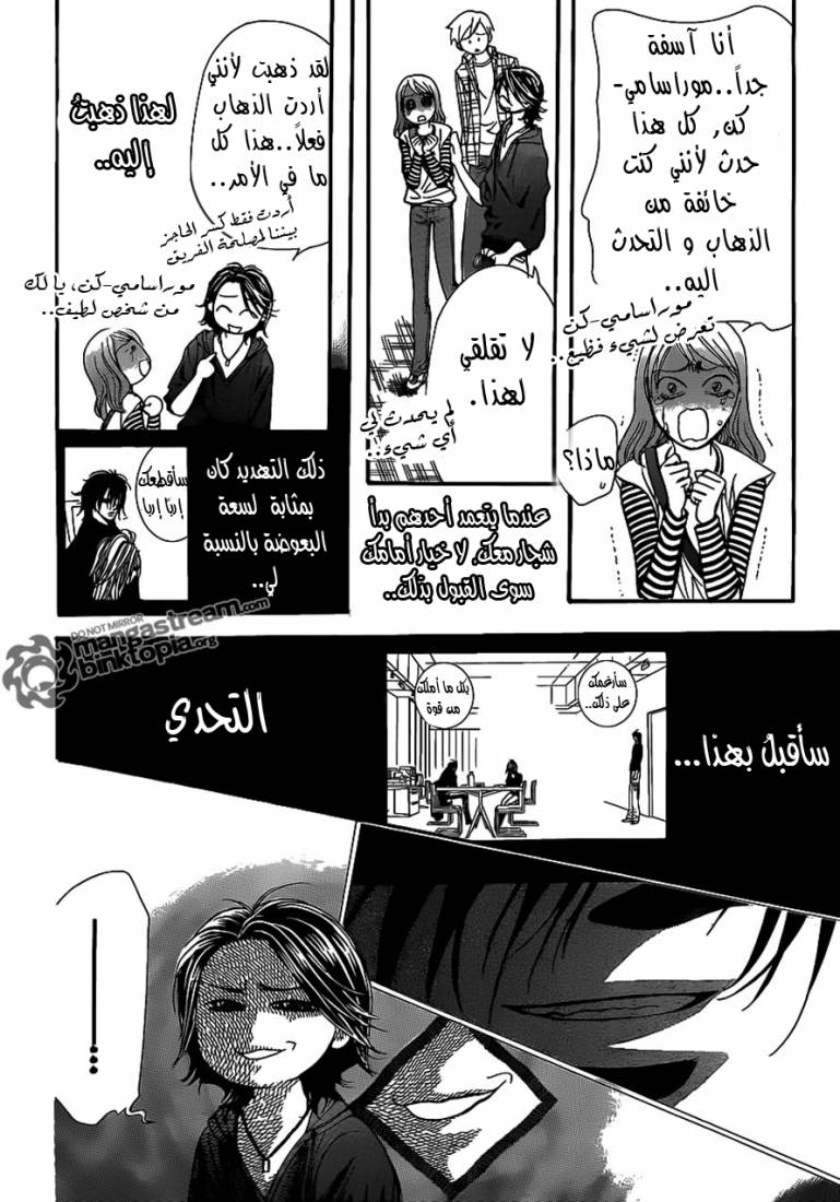 Skip Beat: Chapter 177 - Page 4