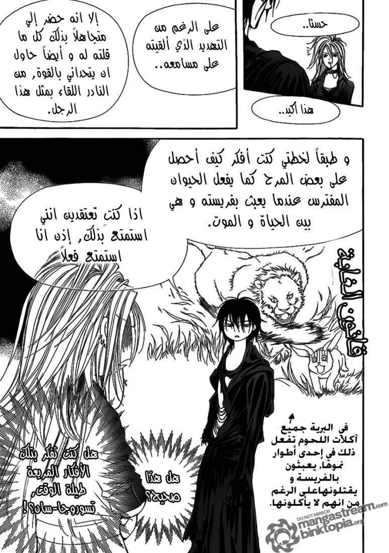 Skip Beat: Chapter 177 - Page 9