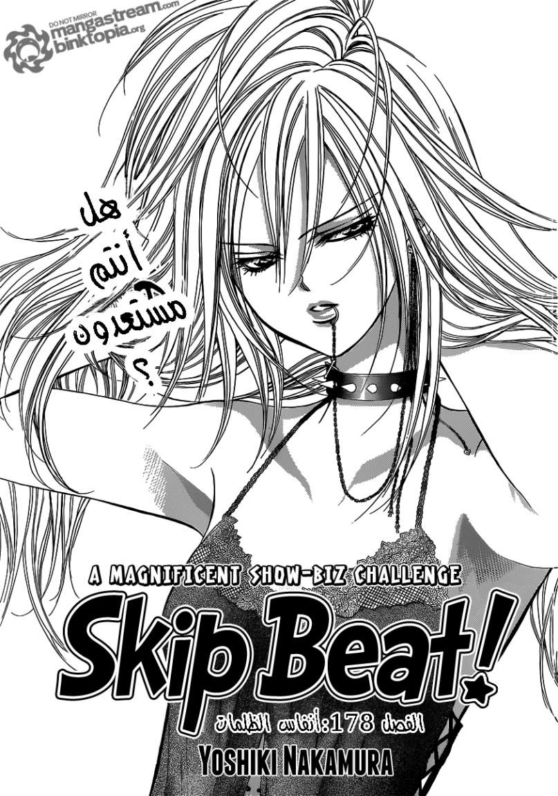 Skip Beat: Chapter 178 - Page 1