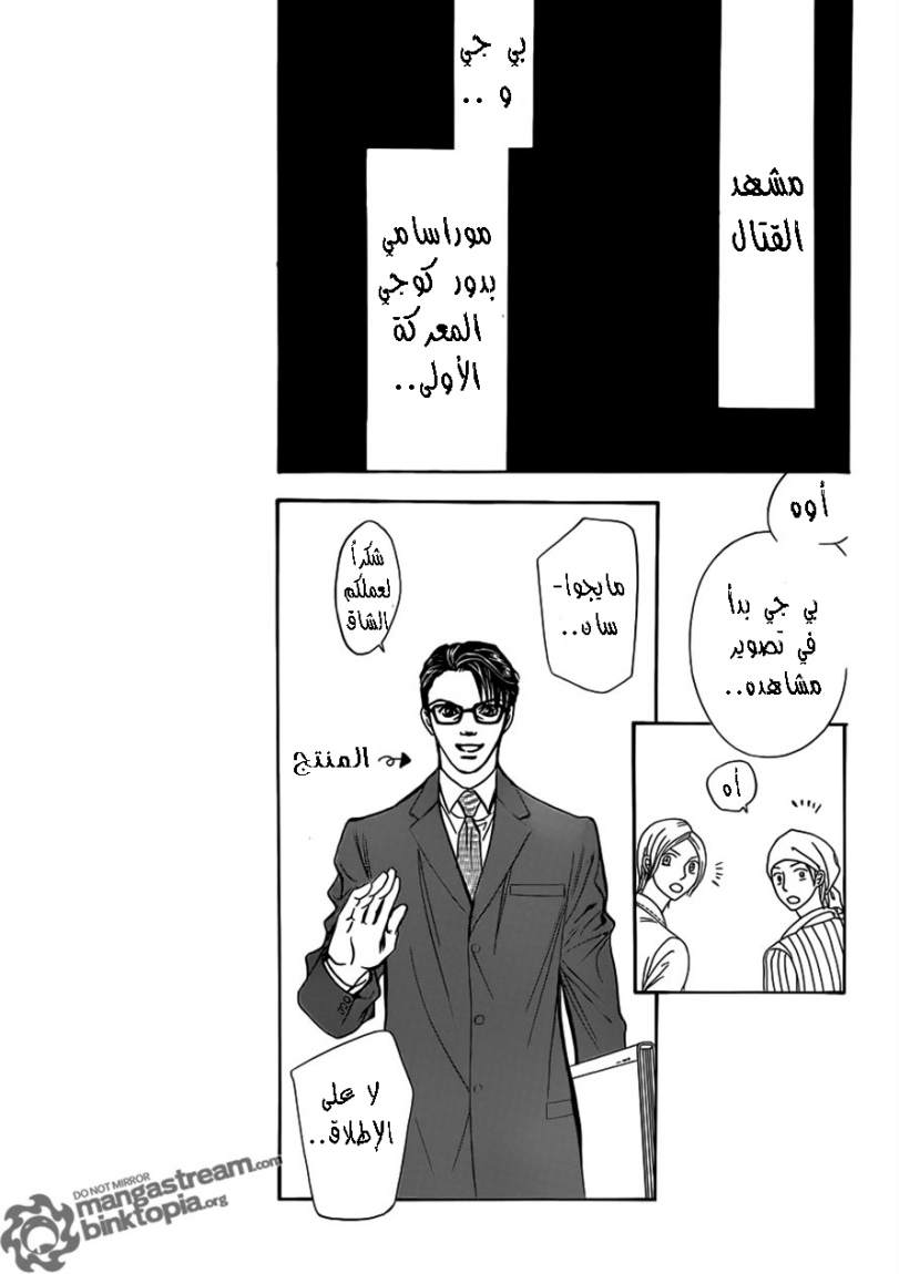 Skip Beat: Chapter 178 - Page 12