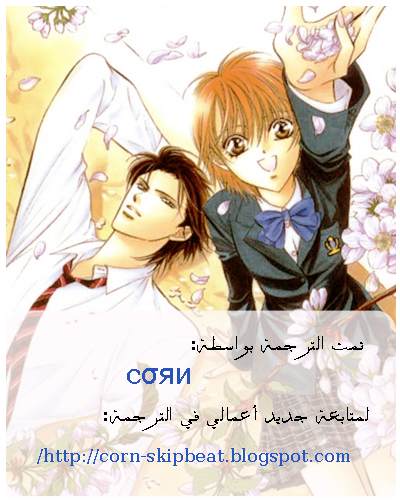 Skip Beat: Chapter 178 - Page 30