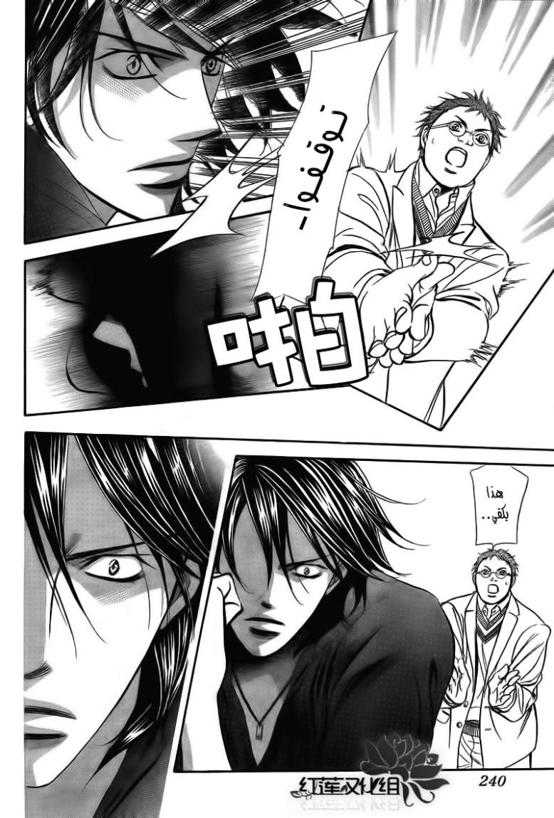 Skip Beat: Chapter 179 - Page 14