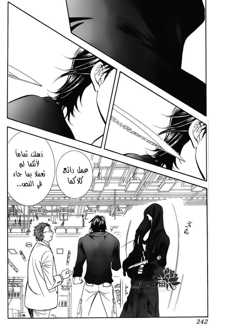 Skip Beat: Chapter 179 - Page 16