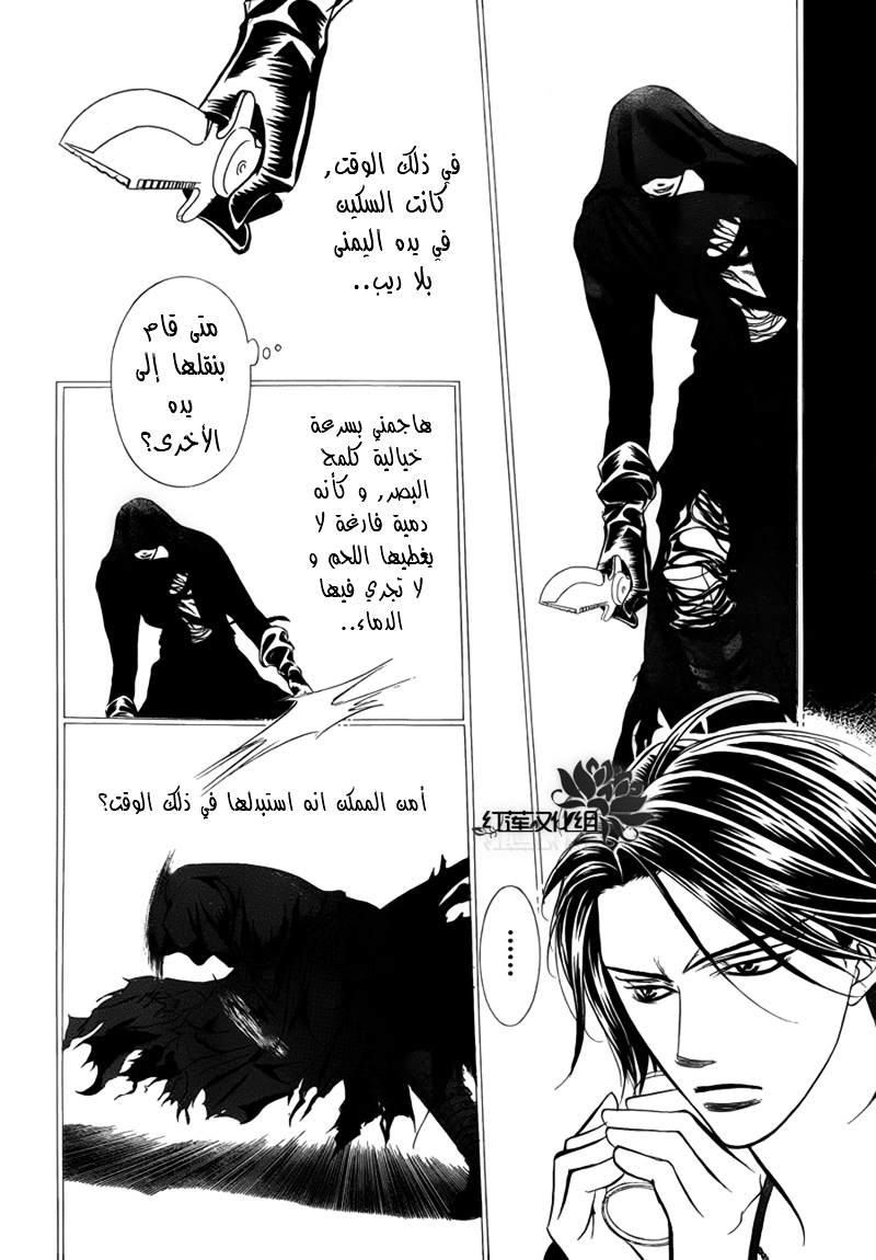 Skip Beat: Chapter 179 - Page 20