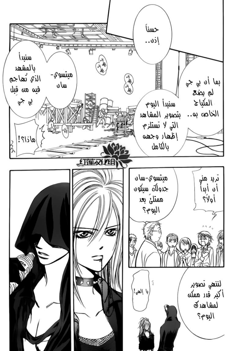 Skip Beat: Chapter 179 - Page 25