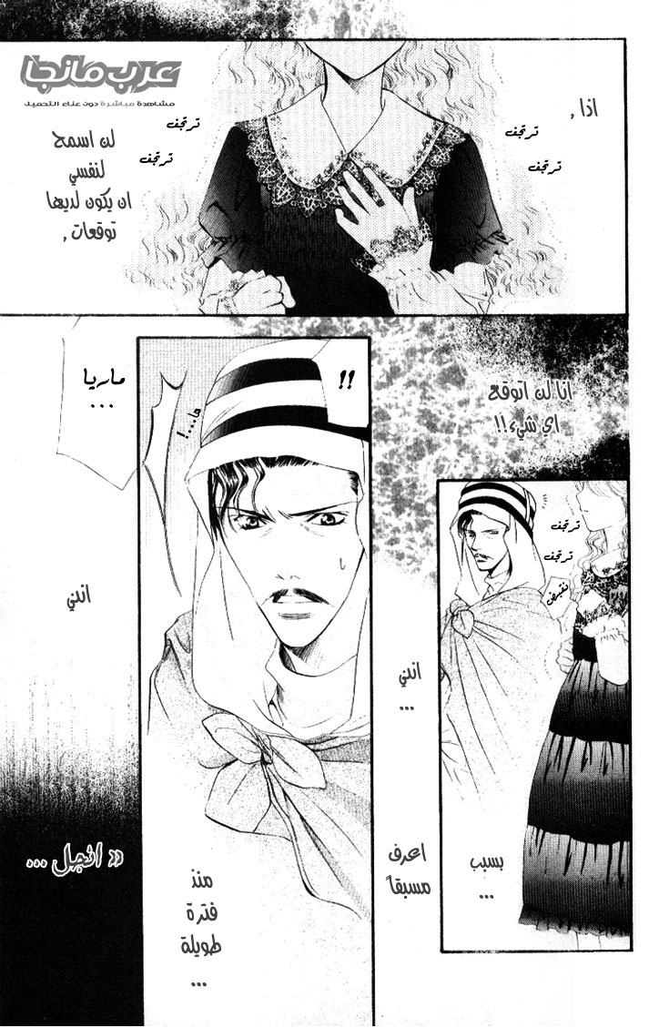 Skip Beat: Chapter 18 - Page 10