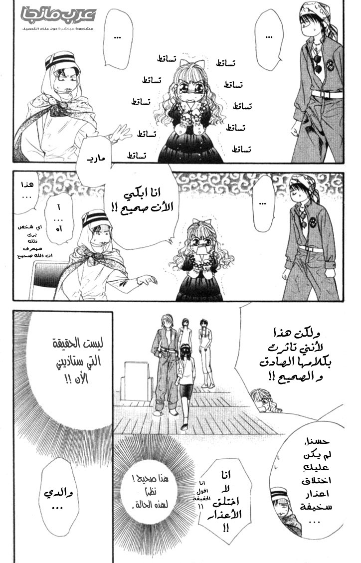 Skip Beat: Chapter 18 - Page 12