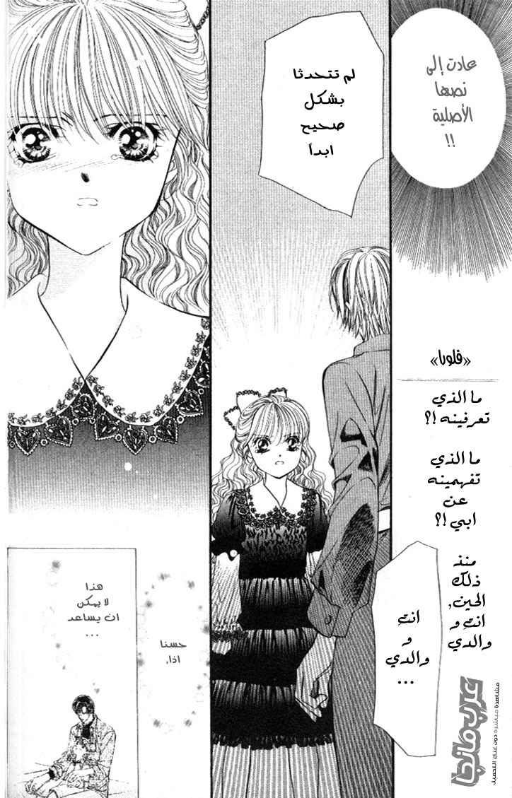 Skip Beat: Chapter 18 - Page 21