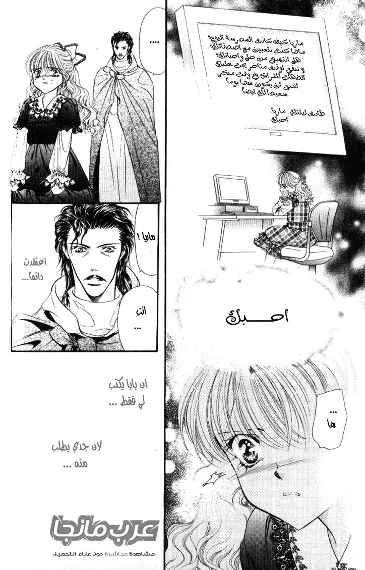 Skip Beat: Chapter 18 - Page 25
