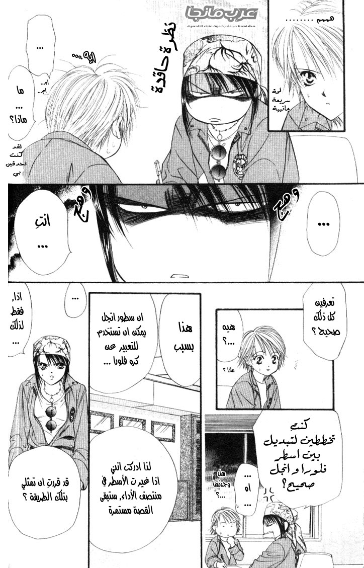Skip Beat: Chapter 18 - Page 29