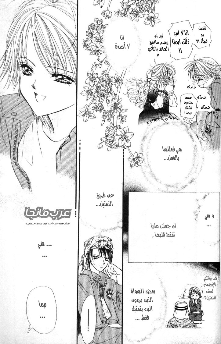 Skip Beat: Chapter 18 - Page 34