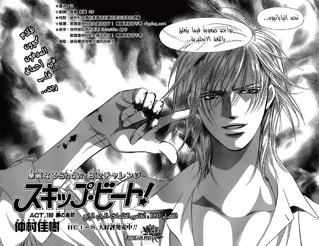 Skip Beat: Chapter 180 - Page 4