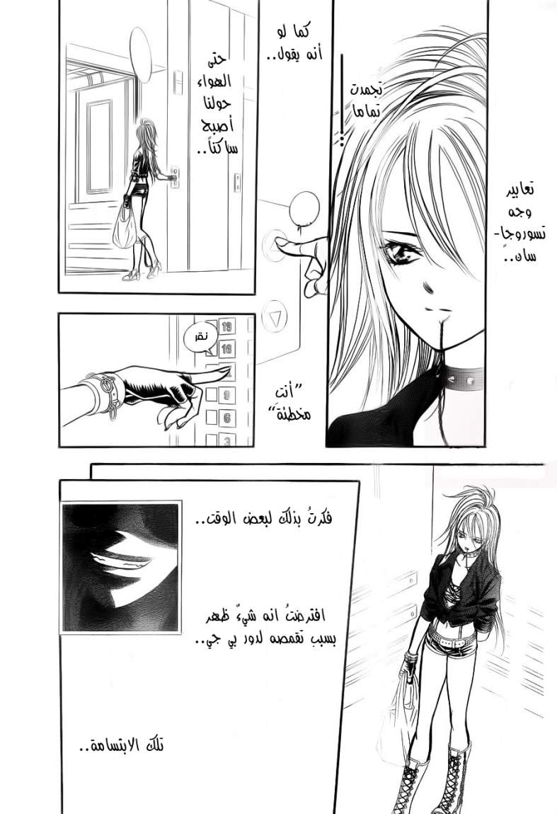 Skip Beat: Chapter 180 - Page 25