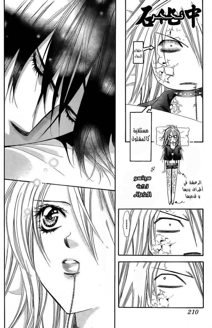 Skip Beat: Chapter 181 - Page 5
