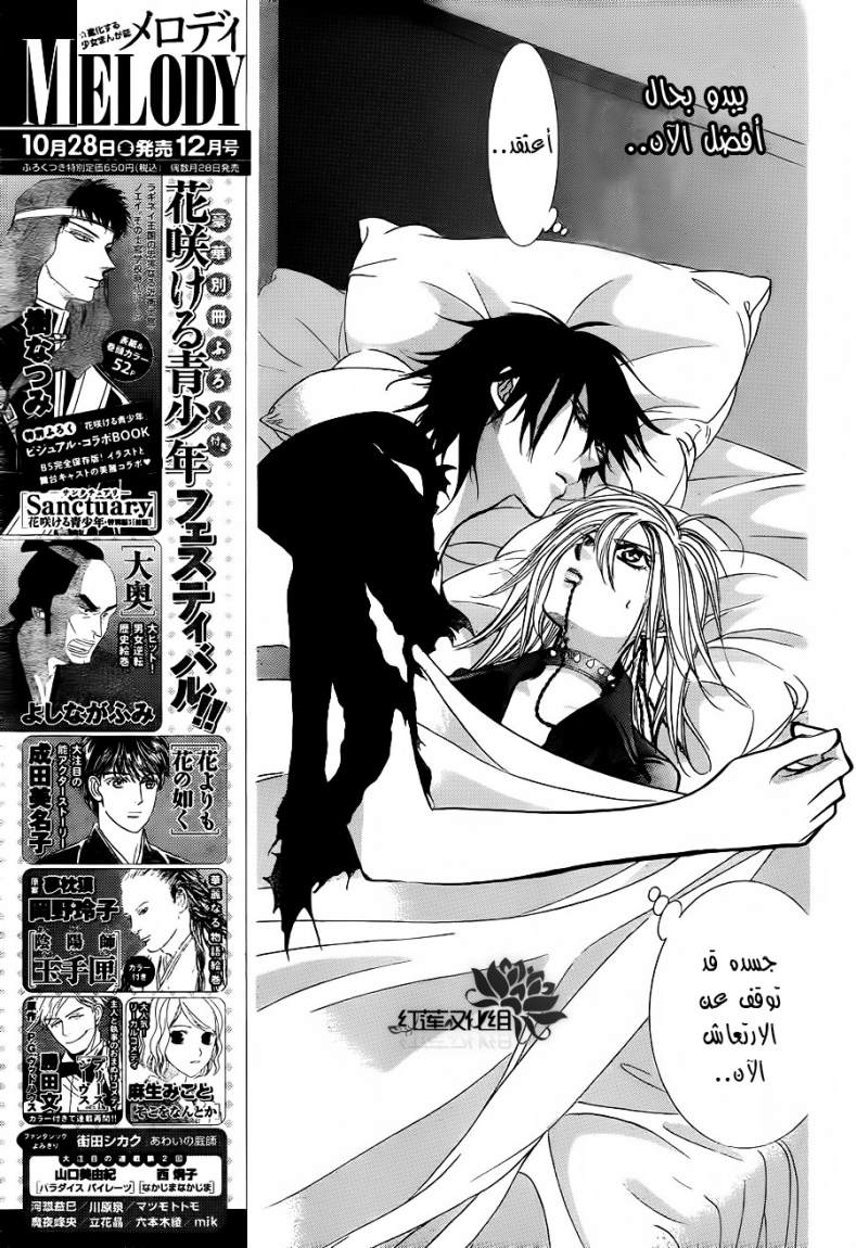 Skip Beat: Chapter 181 - Page 6
