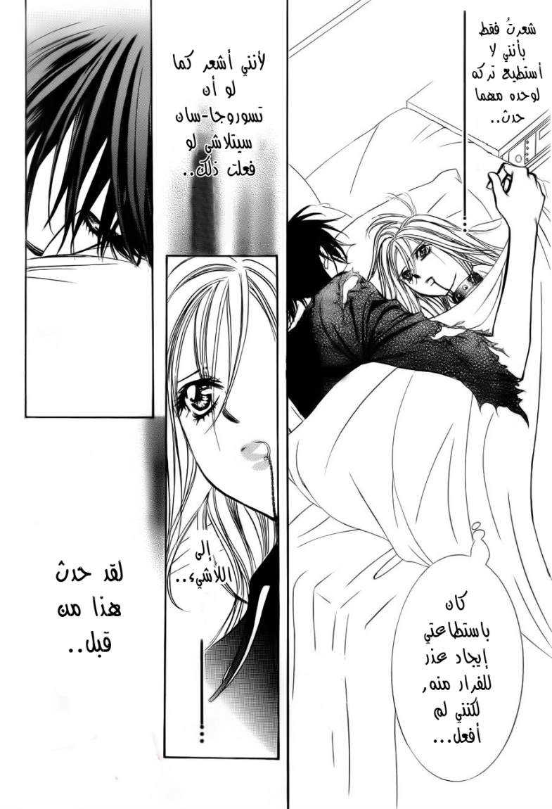 Skip Beat: Chapter 181 - Page 19