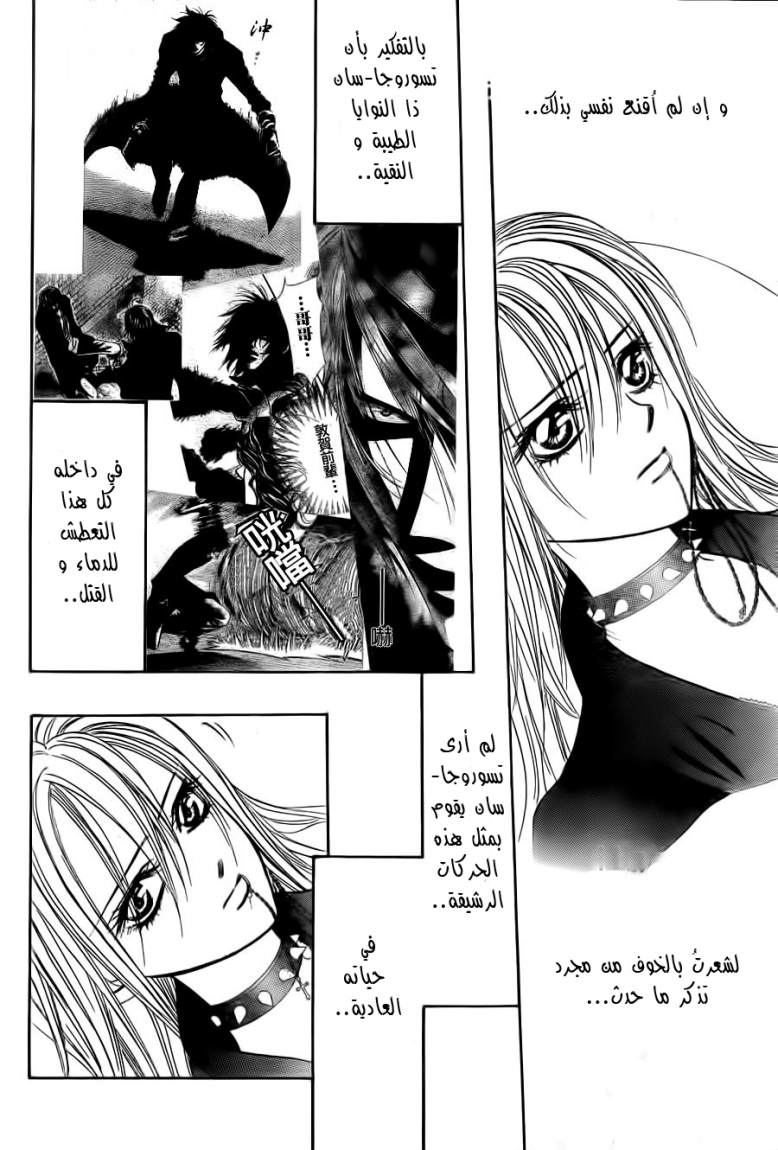 Skip Beat: Chapter 181 - Page 21