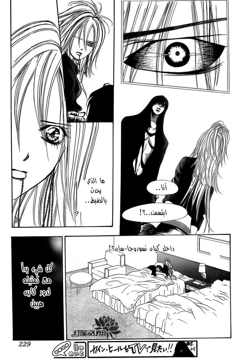 Skip Beat: Chapter 181 - Page 24