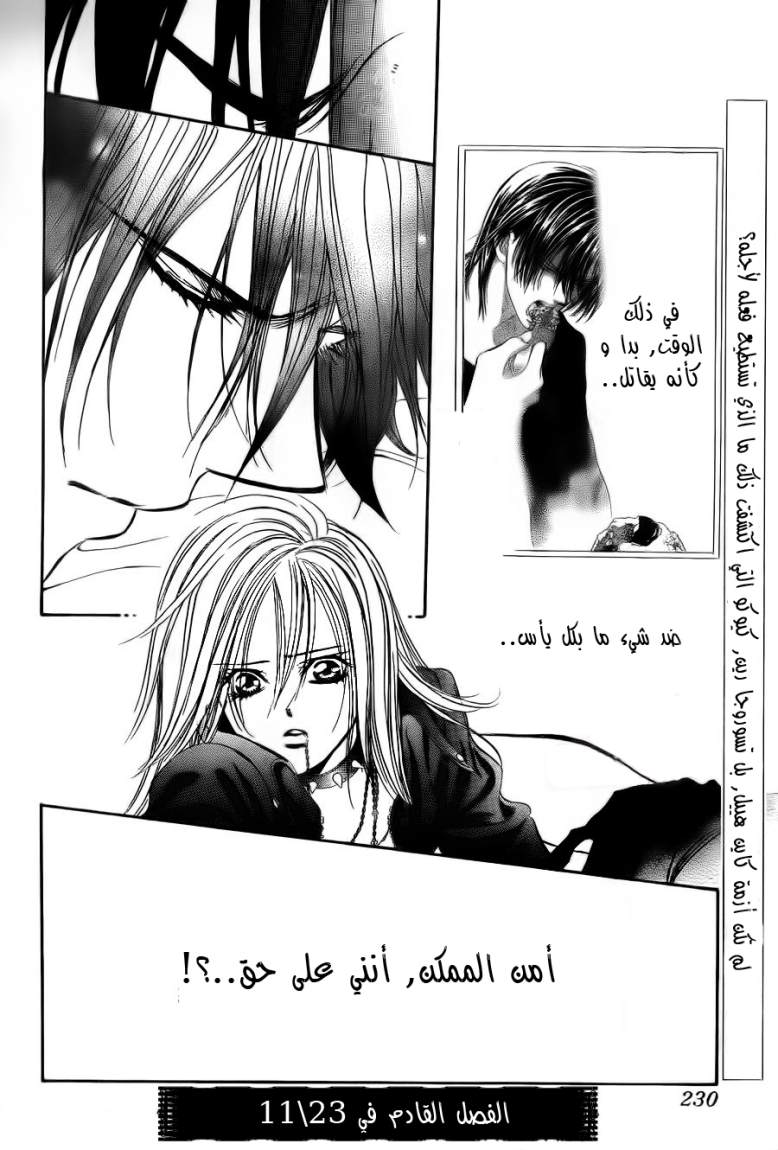 Skip Beat: Chapter 181 - Page 25