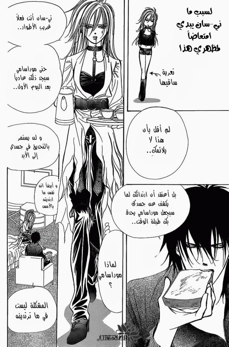 Skip Beat: Chapter 182 - Page 6
