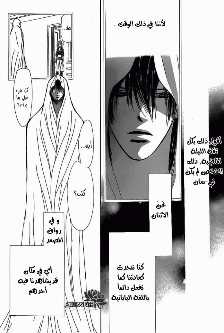 Skip Beat: Chapter 182 - Page 8