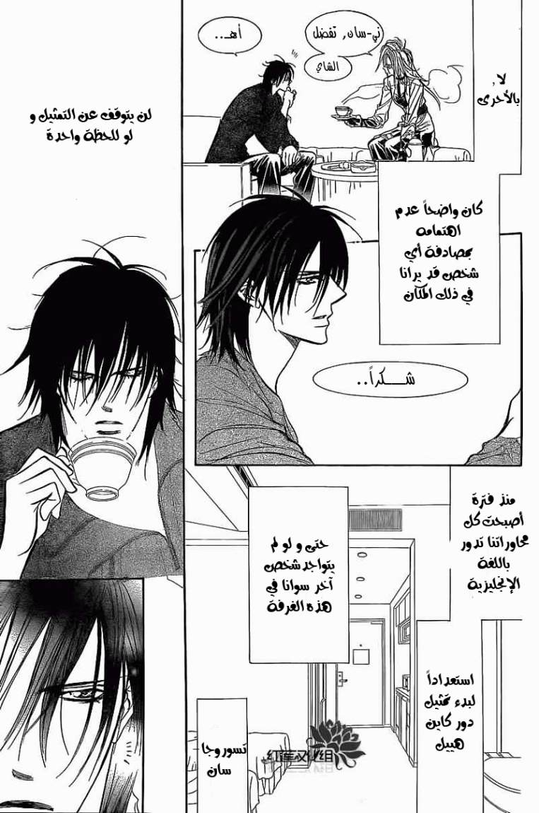 Skip Beat: Chapter 182 - Page 9