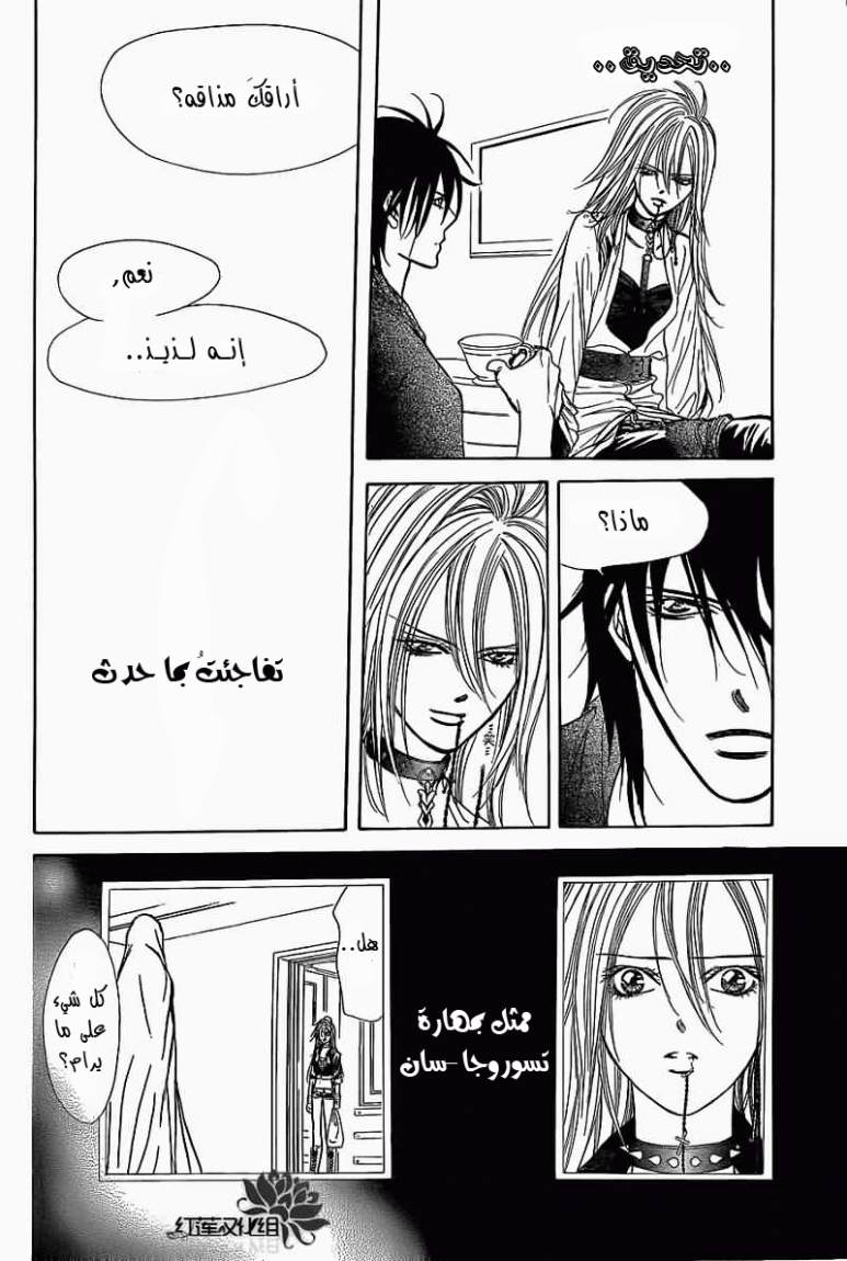 Skip Beat: Chapter 182 - Page 10