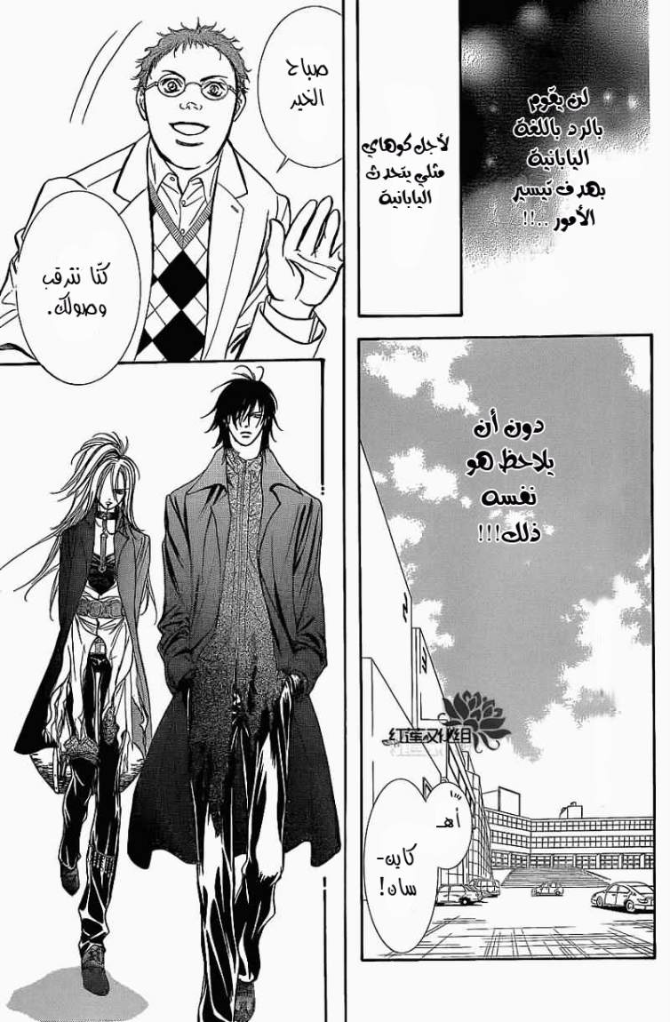 Skip Beat: Chapter 182 - Page 11