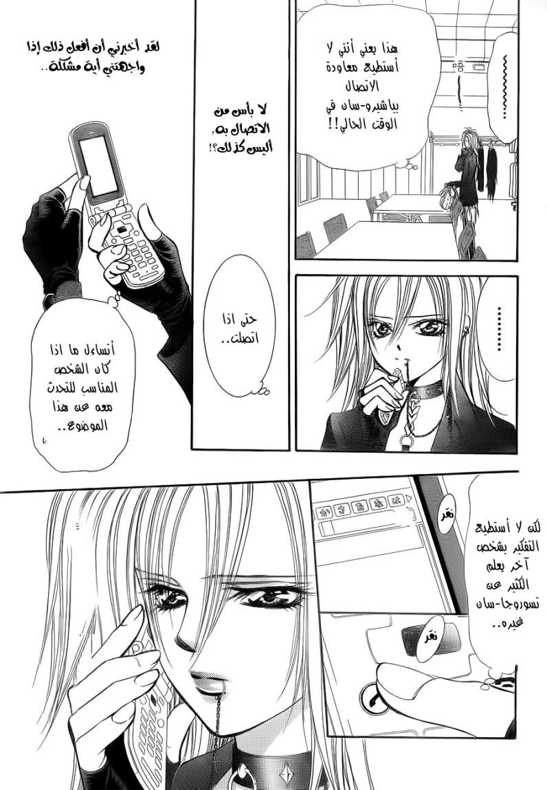 Skip Beat: Chapter 183 - Page 3
