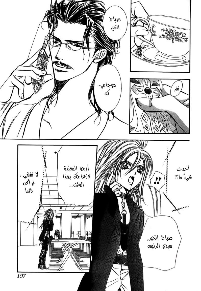 Skip Beat: Chapter 183 - Page 5