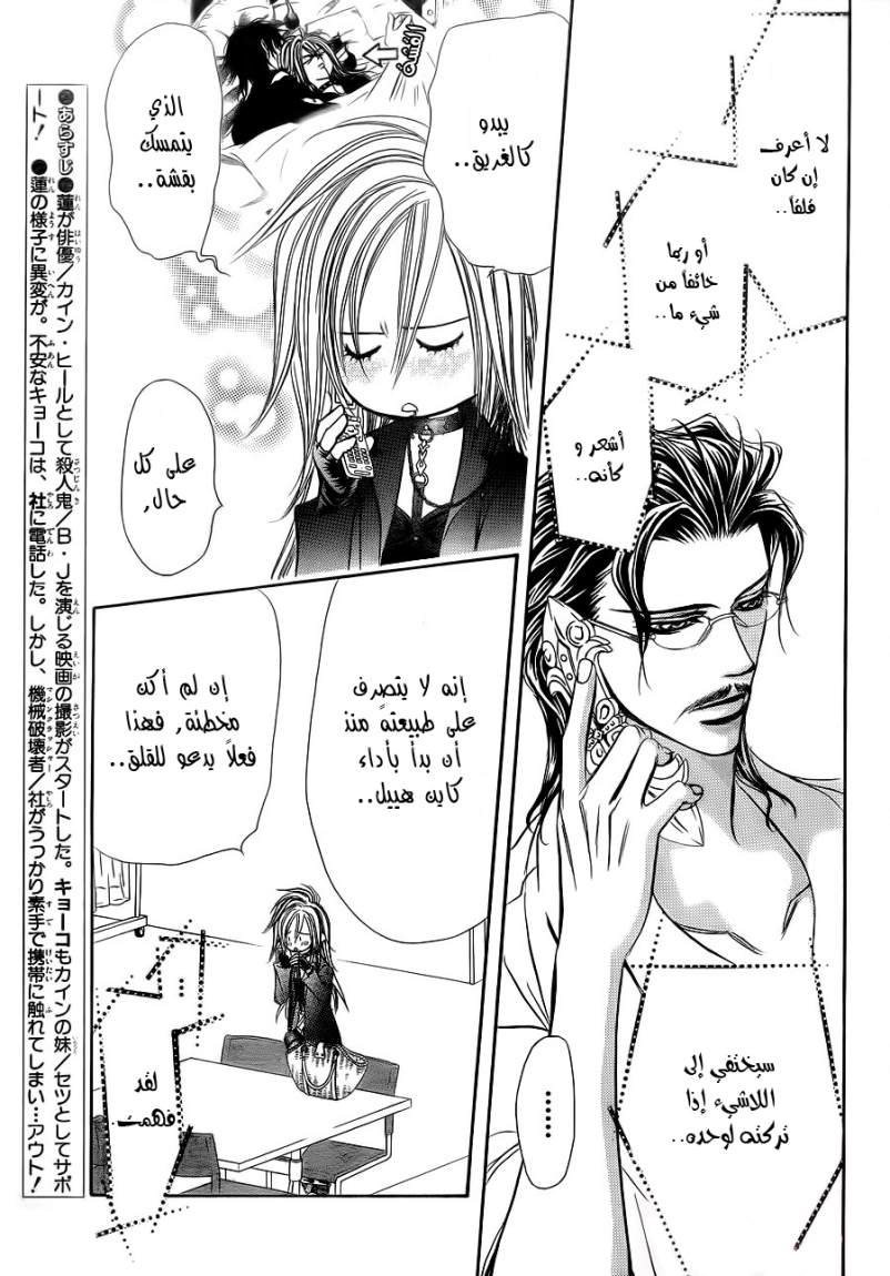 Skip Beat: Chapter 183 - Page 7